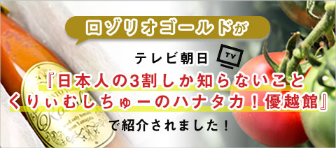 とまとの森公式通販 結婚や出産内祝いや贈答用に最高の高級トマトジュース